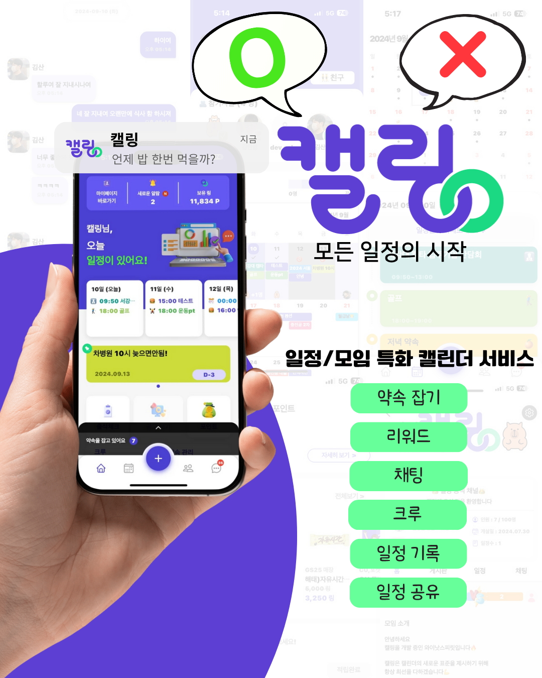 일정/모임 특화 서비스