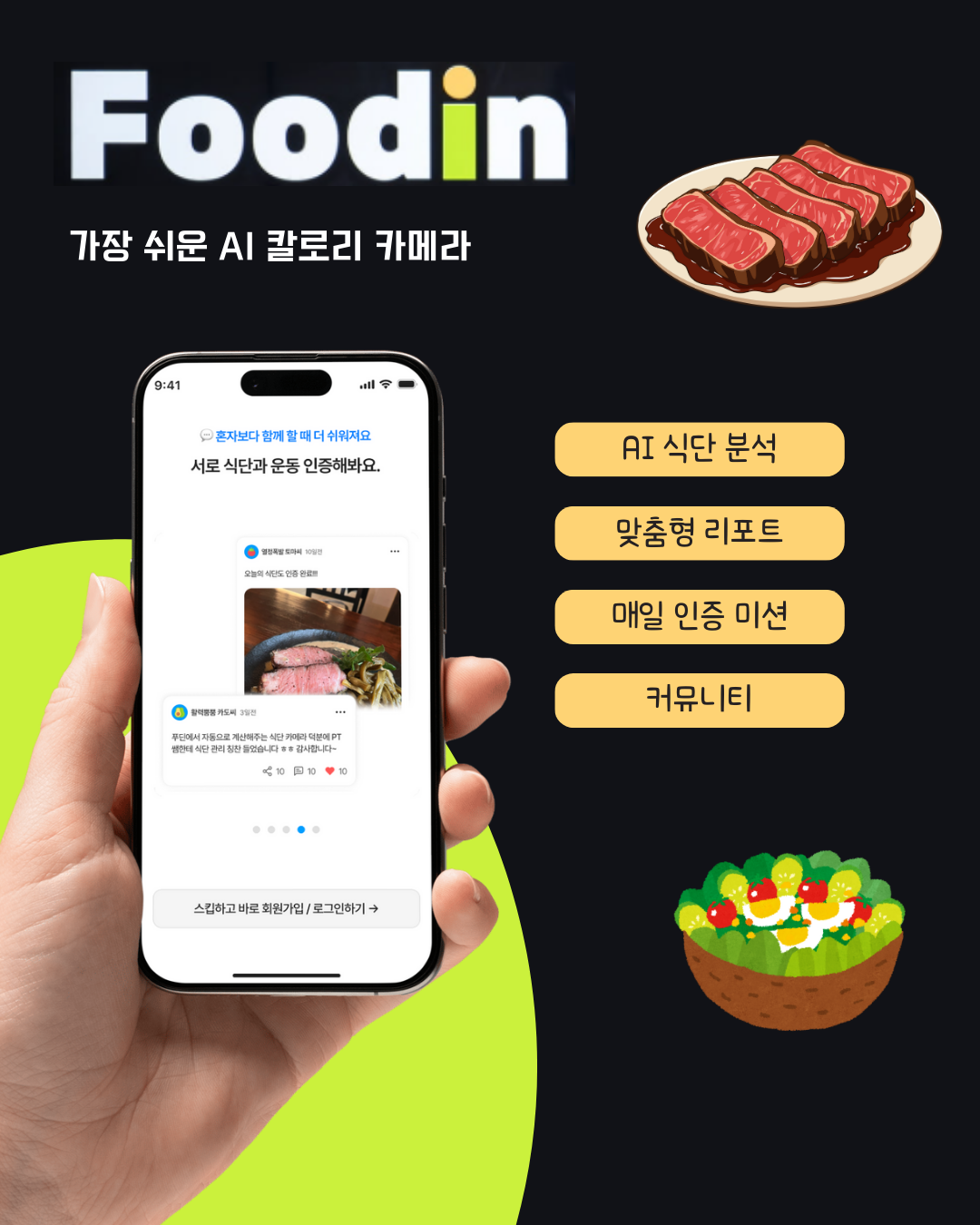 음식 AI분석 및 관리 앱 서비스